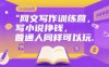 网文写作训练营，写小说挣钱，普通人同样可以玩