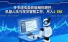 多多虚拟类目破局新路径：机器人执行发货客服工作，月入 1-5W