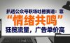 扒透公众号职场吐槽赛道：靠“情绪共鸣”狂揽流量，广告单价高