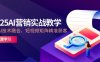 2025AI营销实战教学-5月，IP+AI技术融合，短视频矩阵精准获客