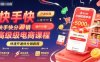 快手快分销高级电商课程，快速开通快分销教程