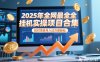 2025年挂机实操项目实操演练，挂机类型，AI直播类型，轻资产创业类型…