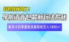 短视频新风口！导航语音包最新玩法揭秘，新手小白零基础也能轻松日入10…