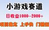 一天收益1000-2000+ 稳定项目