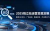2025独立站运营变现攻略：掌握SEO优化、广告投放、数据诊断，月业绩50万+
