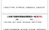 二下数学易错应用题每日一练小纸条（含答案）