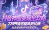 抖音神图变现全攻略，220节情感趣味测试课，包含壁纸制作与运营技巧
