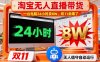 淘宝无人直播带货，一台电脑214小时卖8W，双11卖爆了【揭秘】