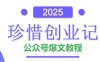 AI公众号爆文创作变现，2025公众号爆文教程(包含指令)