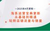 淘系运营宝典2025年4月更新，从基础到精通，玩转店铺流量与销量