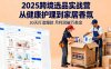 2025跨境选品实战营：从健康护理到家居香氛，30天打造爆款,月利润破万美金