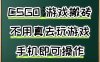 游戏搬砖，手机可做，不用电脑，最快当天见收益3张+，副业创业网创兼职【揭秘】