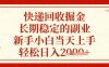 快递回收掘金项目，长期稳定的副业，新手小白当天上手，轻松日入数张【揭秘】
