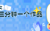 0基础也能上手的副业新风口，小说推文项目全攻略，可批量三分钟一个作品