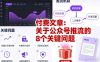 付费文章：关于公众号推流的8个关键问题