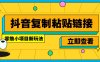 零撸小项目，新玩法，抖音复制链接0.07一条，20秒一条，无限制。