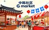 中韩跨境流量盈利项目：韩国G market双11专属合作计划