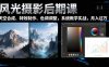 风光摄影后期课，一键换天空合成、特效制作、色调调整，月入过万