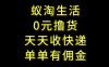 拼夕夕搬砖+快递回收，低门槛人人可做，实测月入1500+团队收益无上限【揭秘】