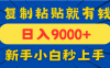 手机发评论就有收益，一单10元日入9000+，新手小白复制粘贴秒上手
