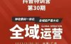 抖音特训营第30期线下培训资料，没有录音视频，正版整理的脑图资料及学员总结核心点