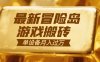 冒险岛游戏搬砖  一组账号月利润9000+