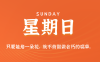 2025年06月22日新闻早讯，每天60s读懂世界