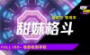高成交零成本，售卖甜美格斗课程，谁发谁火，加爆微信，日入1000+收款…