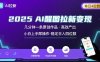 2025最强AI醒图拉新，几分钟一条原创作品，单日收入4位数，小白也能上手操作