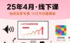 小红书25年4月线下课程，电商卖家小红书流量课，录音+图片