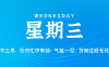 2025年07月09日新闻早讯，每天60s读懂世界
