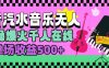 汽水音乐人无人直播，场场爆火千人在线，单场收益500+