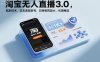 淘宝无人直播3.0，独家技术，实无违规封号，日收益1k+，支持矩阵放大，长期稳定【揭秘】