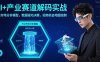 AI+产业赛道解码实战：万亿市场分析模型，数据驱动决策，招商机会地图绘制