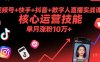 视频号+快手+抖音+数字人直播实战课(9月