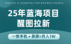 25年蓝海赛道，醒图APP拉新，一部手机一天轻松500+