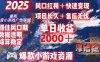 日赚2000＋从零开始的财富逆袭实录，风口红利+快速变现