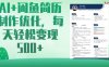 AI+闲鱼简历制作优化，每天轻松变现5张