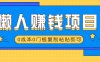 适合懒人的赚钱方法，复制粘贴即可，小白轻松上手几分钟就搞定