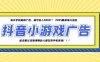25年爆火的抖音小游戏项目，一部手机日入2000+