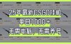 25年最新CSGO挂机系统，单日1000+，无需电脑，无需养号，0基础可上手