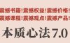 村西边老王本质心法7.0，​视频课+《本质心法》电子版