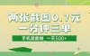 两张截图0.7元，一分钟三单，接单无上限，一部手机就能做，一天5张【揭秘】