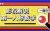 借助AI制作影视人物第一人称解说视频，条条爆款10w+！【保姆级教学】