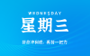 2025年05月28日新闻早讯，每天60s读懂世界