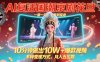 AI复活国潮京剧花旦，一颦一笑美到窒息，10分钟做出10W+爆款视频，多种变现方式，月入五位数