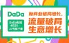 DaDa私域·4月25-27号线下课，新商业破局增长，流量破局，生意增长