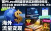 国外Lead联盟营销实战视频教程，从零基础到独立操作国外Lead项目的目标，开启海外淘金之路