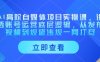 AI高阶自媒体项目实操课，讲透账号运营底层逻辑，从发布视频到规避违规一网打尽