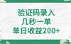 看图识字，5秒一单，单日收益轻松4张+【揭秘】